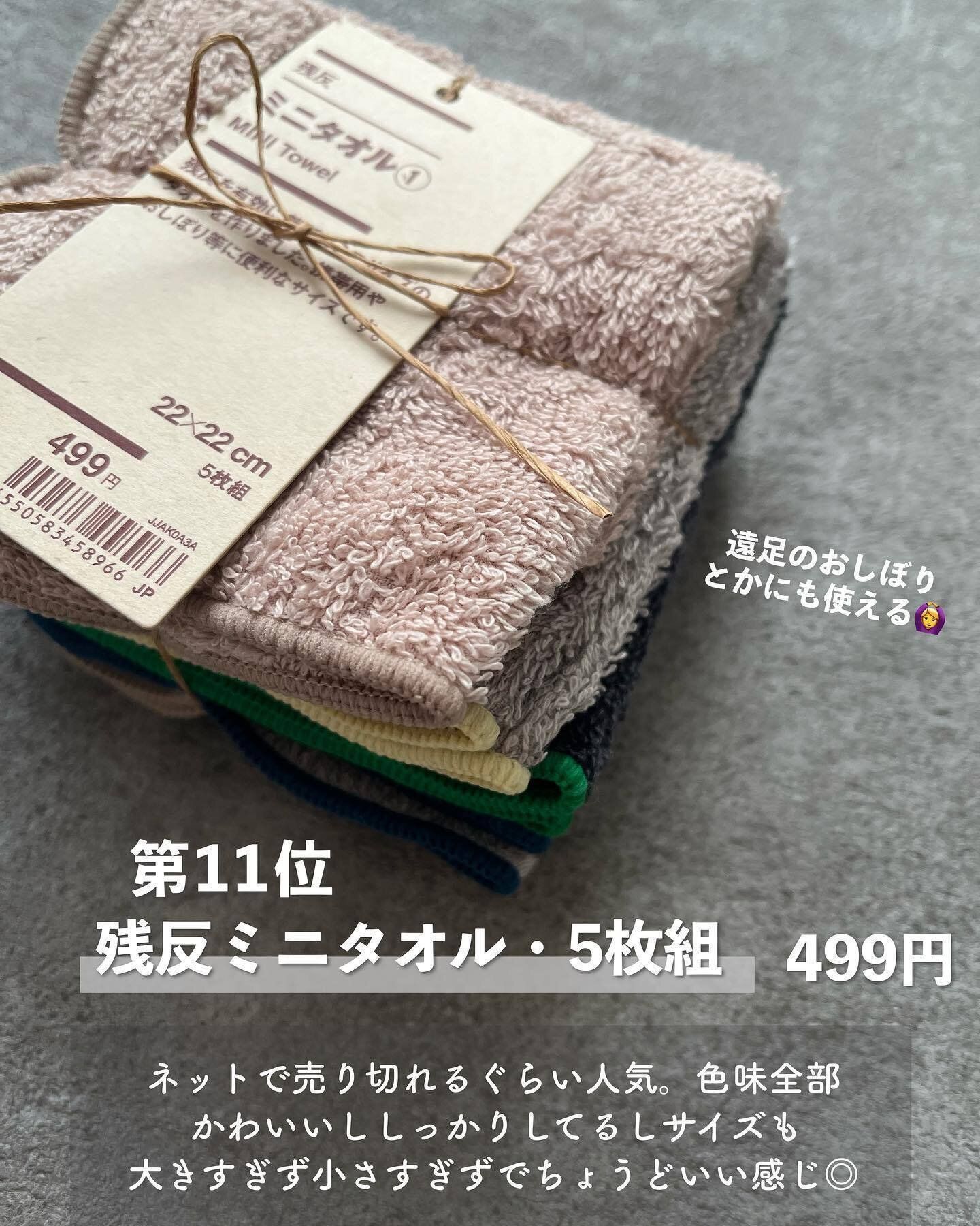 ネットで売り切れるほど人気の「残反ミニタオル」