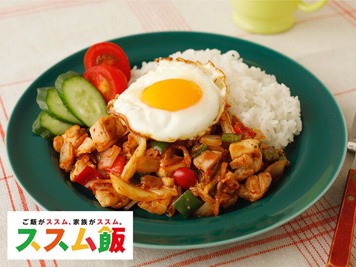 家族みんなのススム飯！「ご飯がススムキムチ」で簡単ワクワクレシピ♪