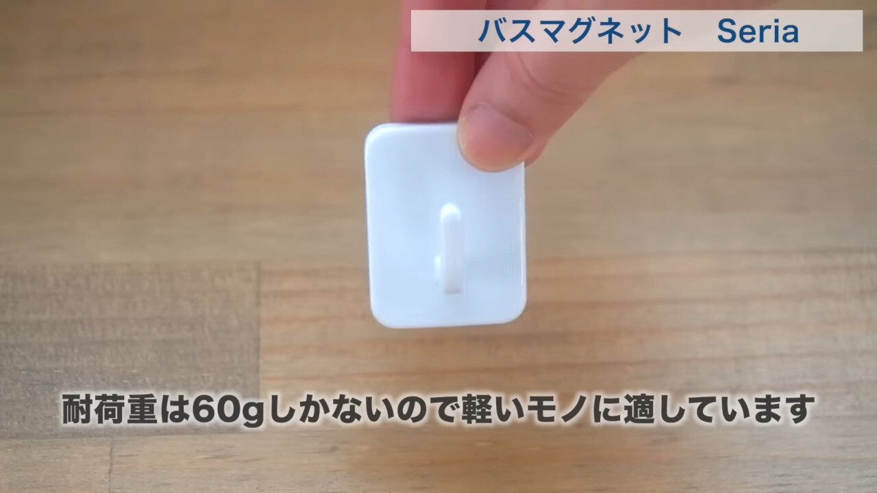 11位．バスマグネット（Seria）