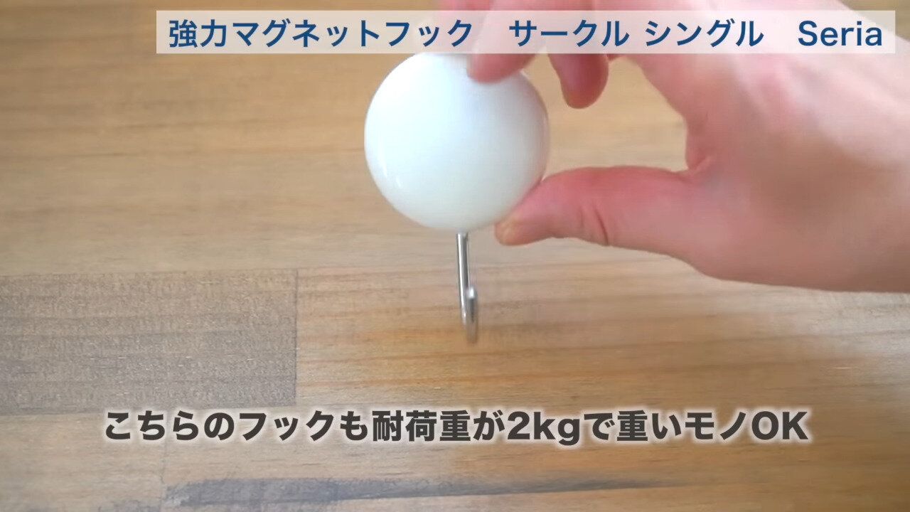 3位．強力マグネットフック サークル シングル（Seria）