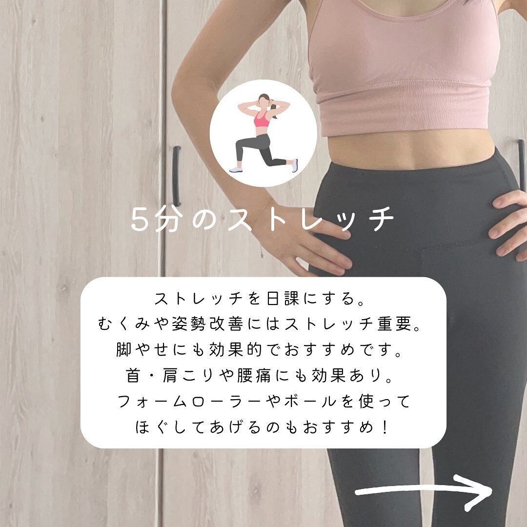 5分のストレッチ