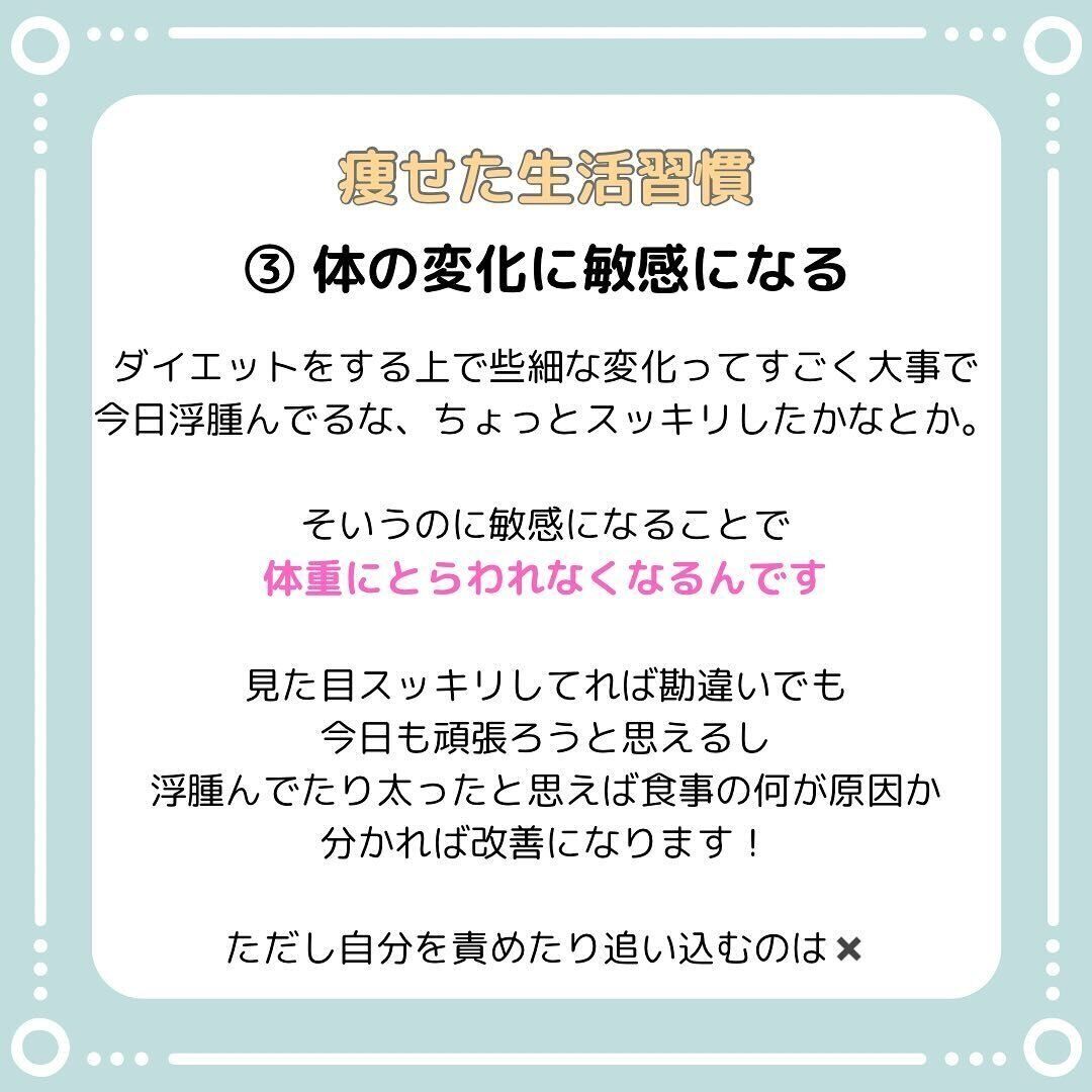 体の変化に敏感になる