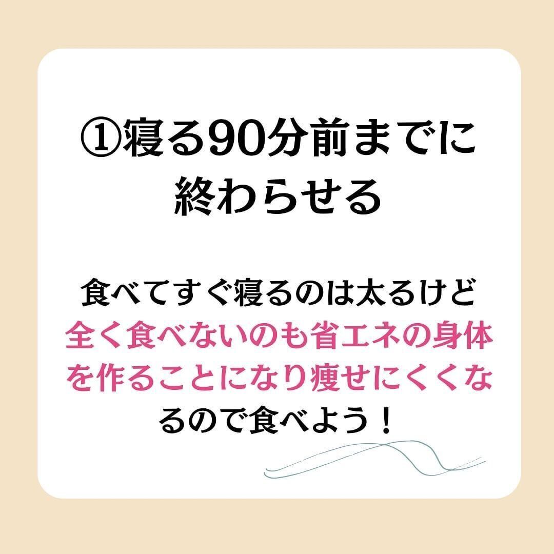 寝る90分前には食べ終わる