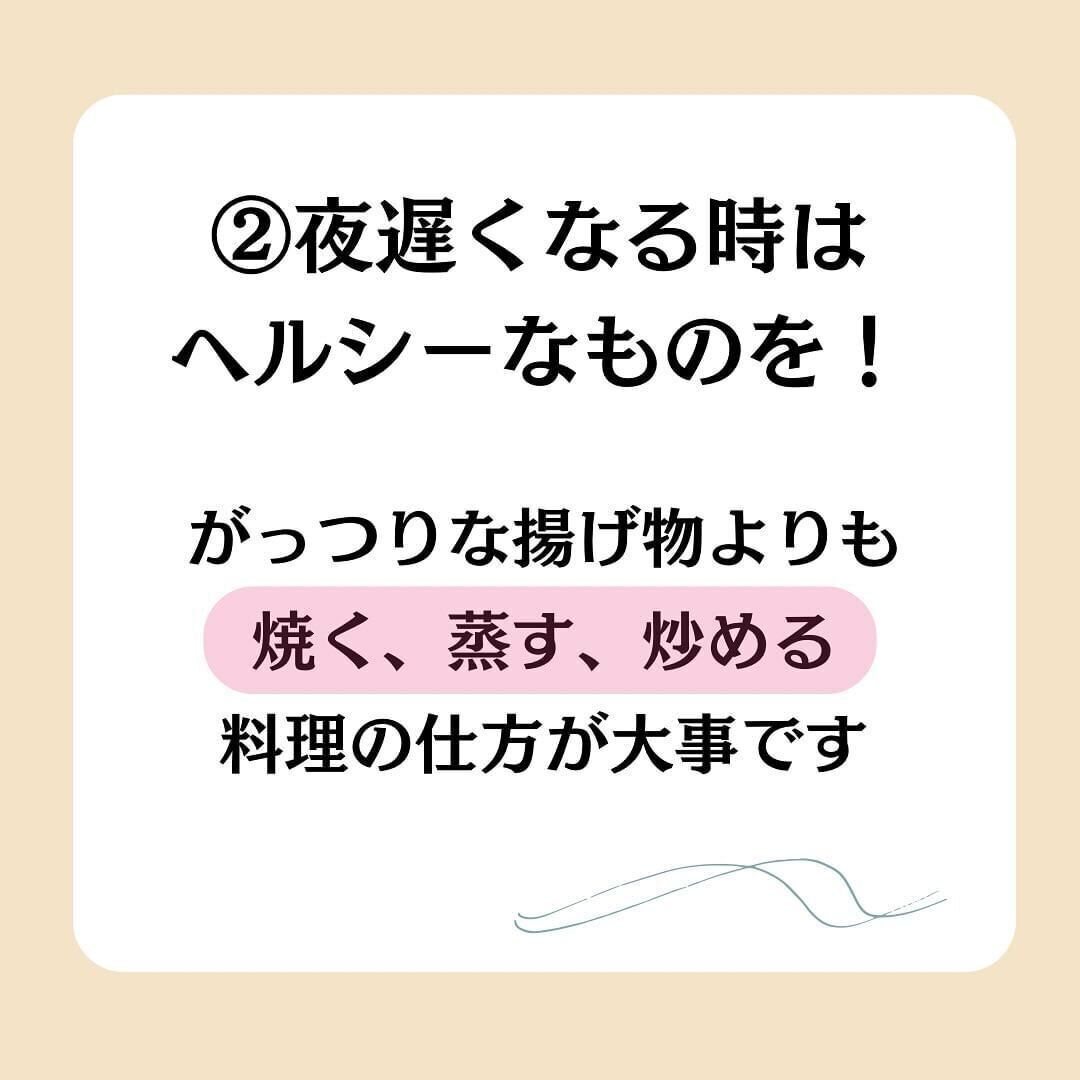 夜遅くなるときはヘルシーなものに