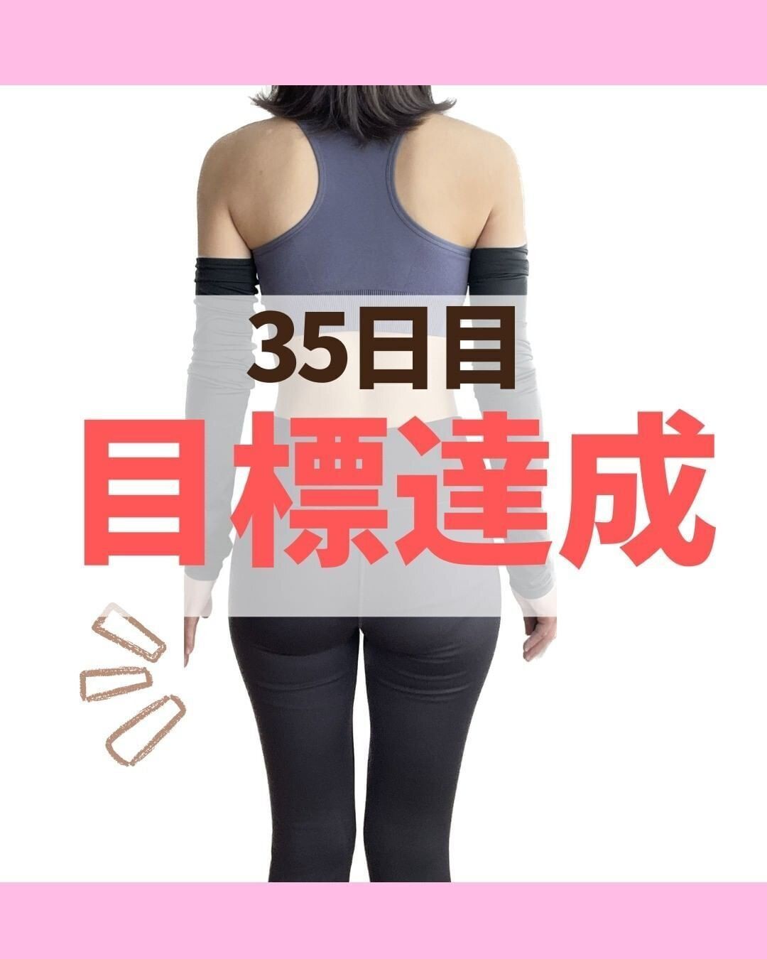 35日で-5kg！