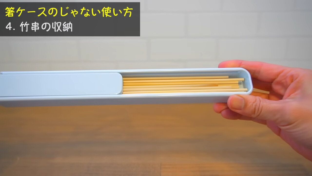 スライド式箸箱