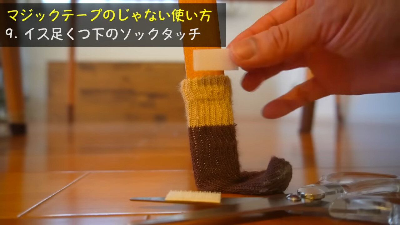 マジカルテープ