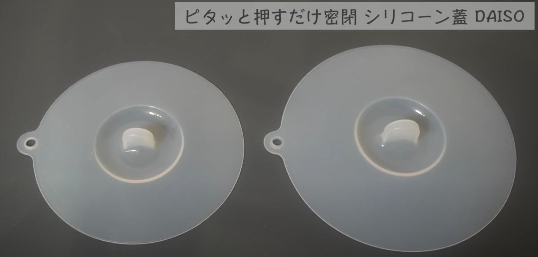 ダイソーのシリコーン蓋