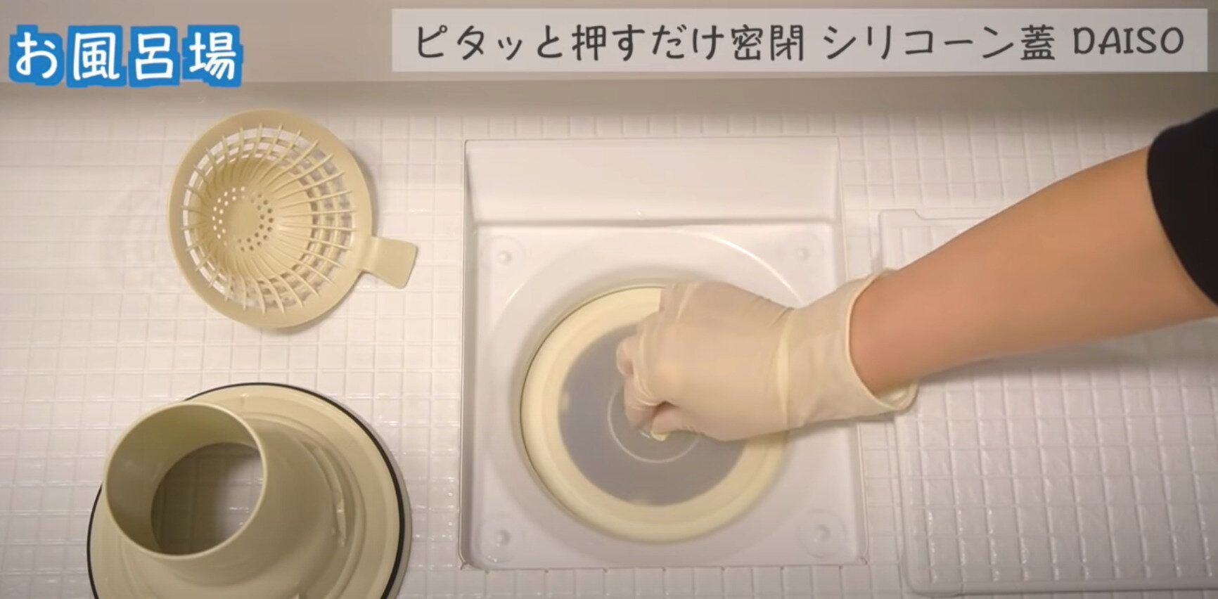 シリコーン蓋で風呂場の排水溝を止水