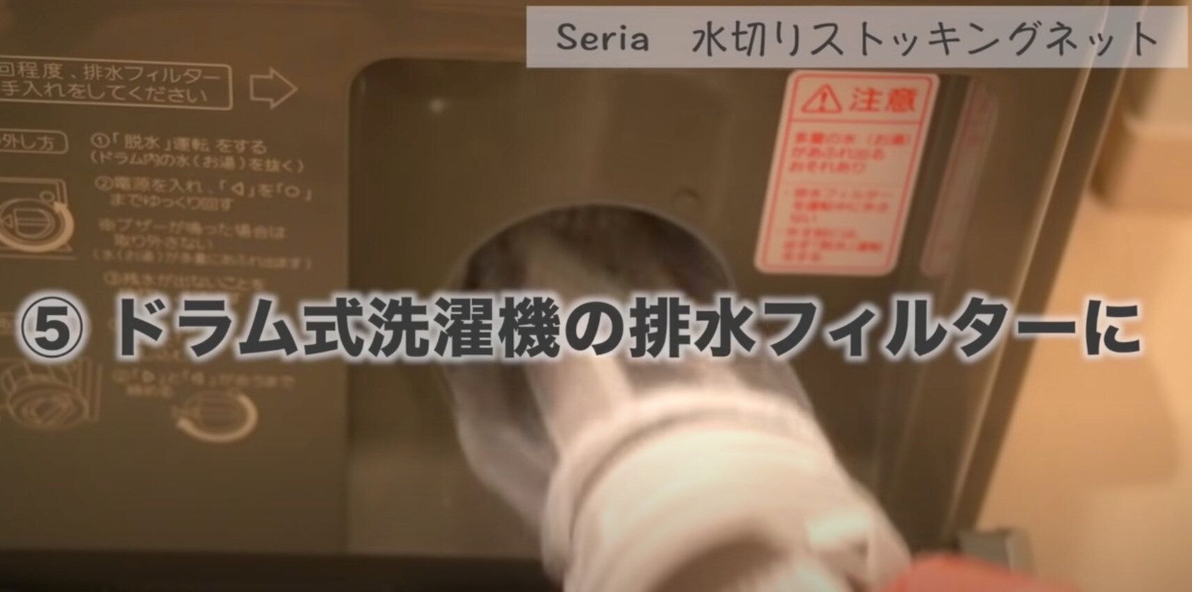 排水フィルターに水切りストッキングネット