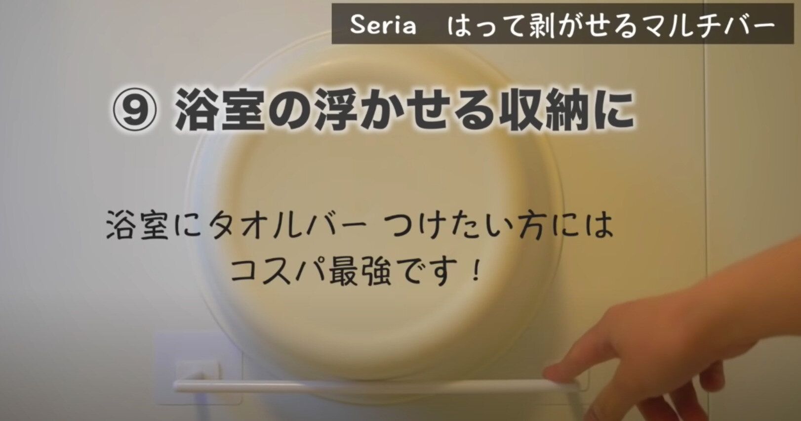 浴室の壁につけるマルチバー