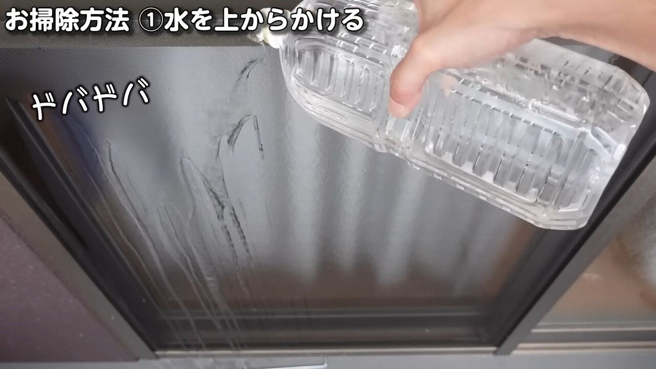 水を上からかける