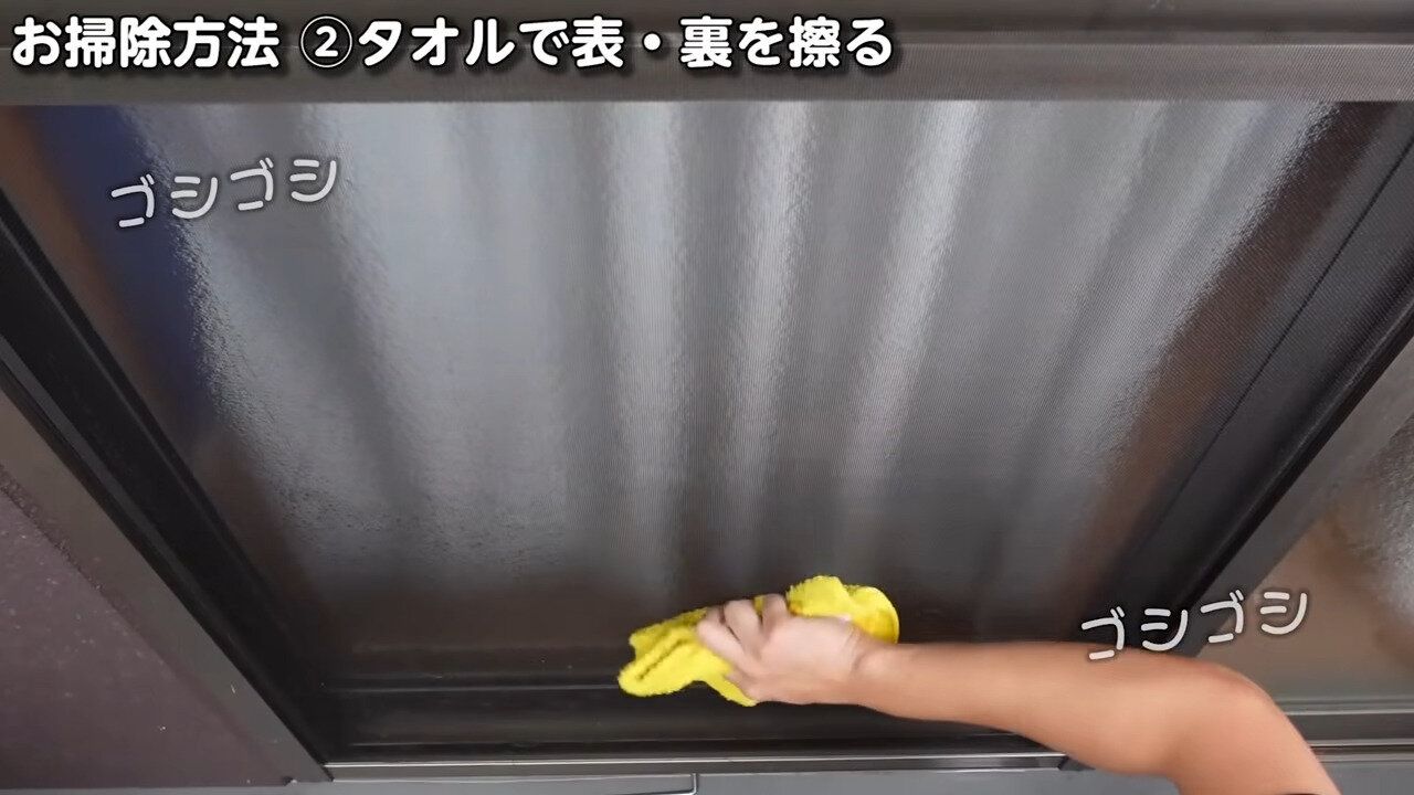 タオルで表・裏をこする