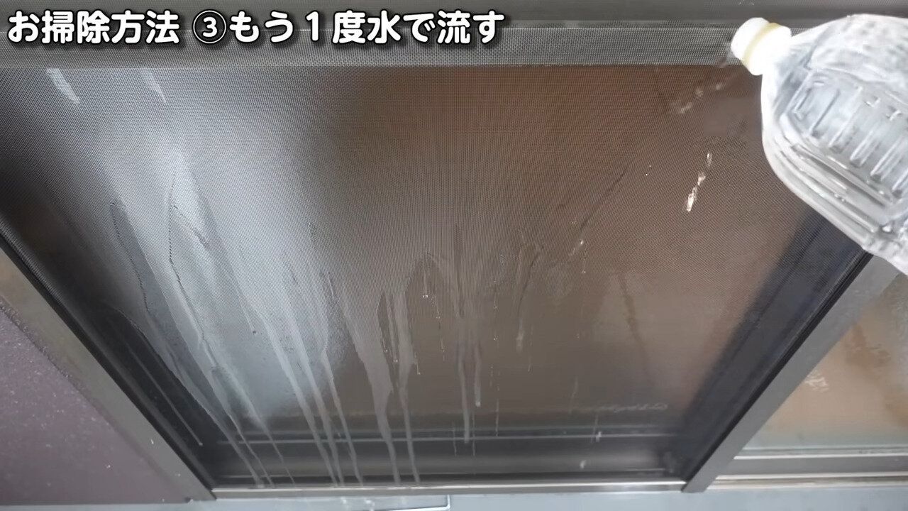 もう一度水で流して完了！