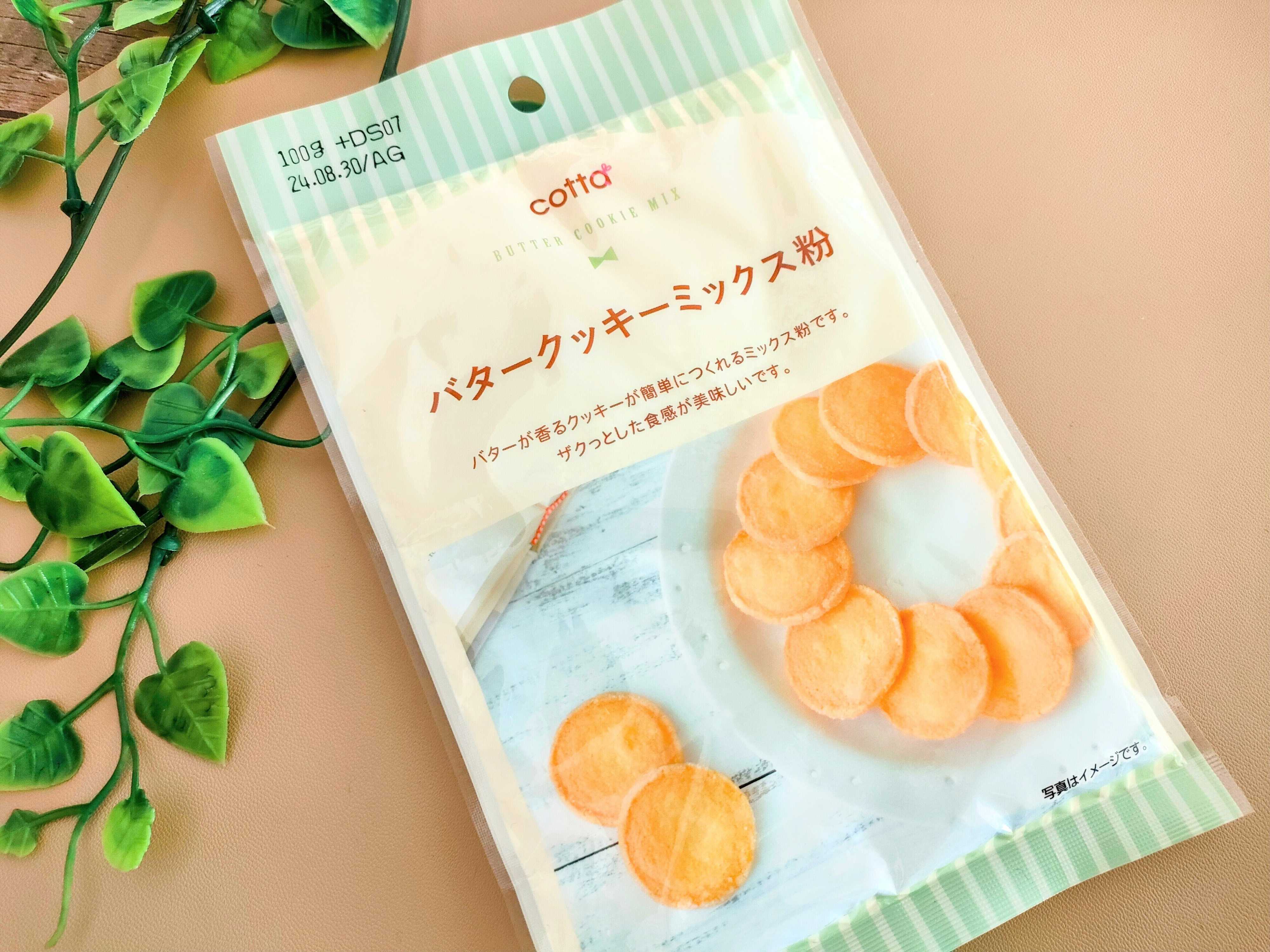 バタークッキーミックス粉