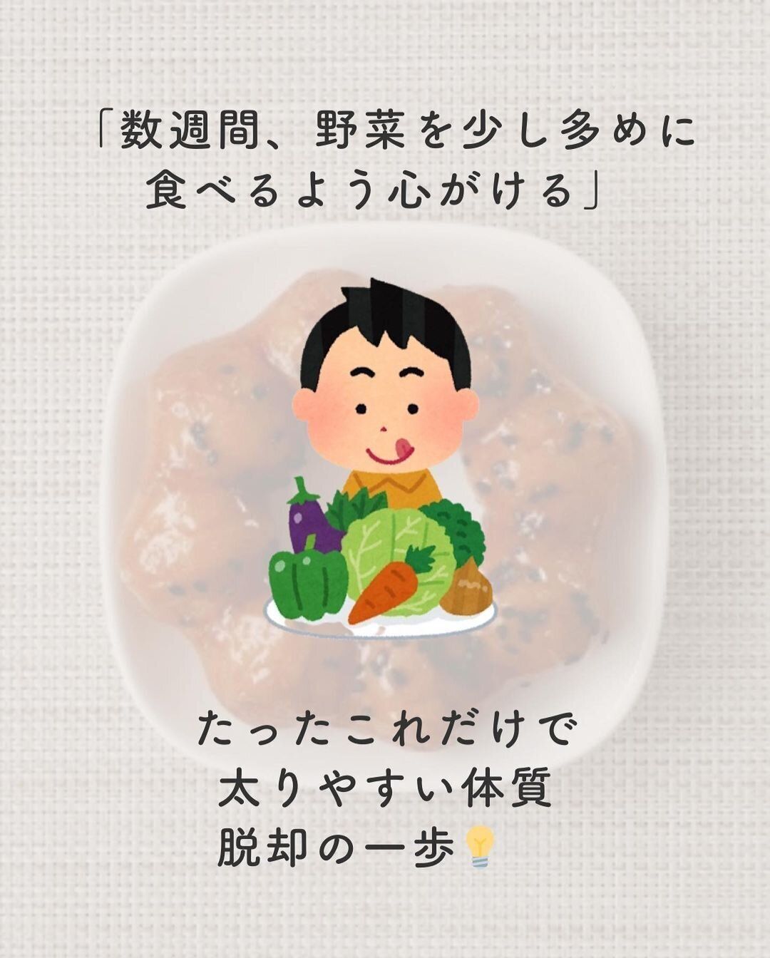 太りやすい体質を脱却！