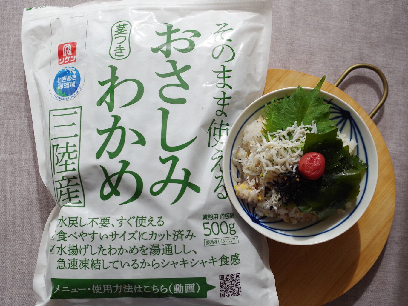 【コストコ季節限定】普通のと全然違う!“冷凍わかめ”を毎年リピ買いしている理由