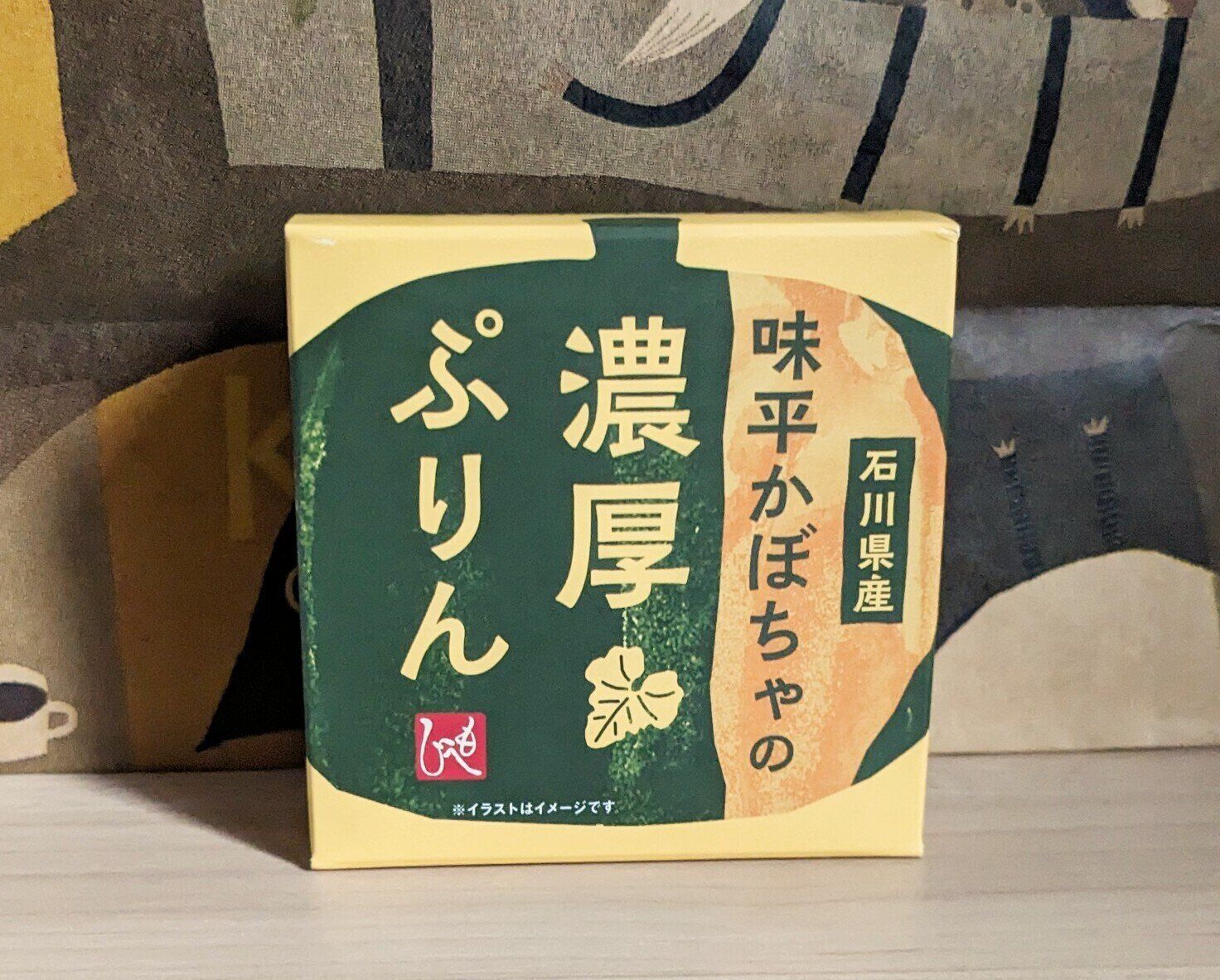 もへじ 味平かぼちゃの濃厚ぷりん