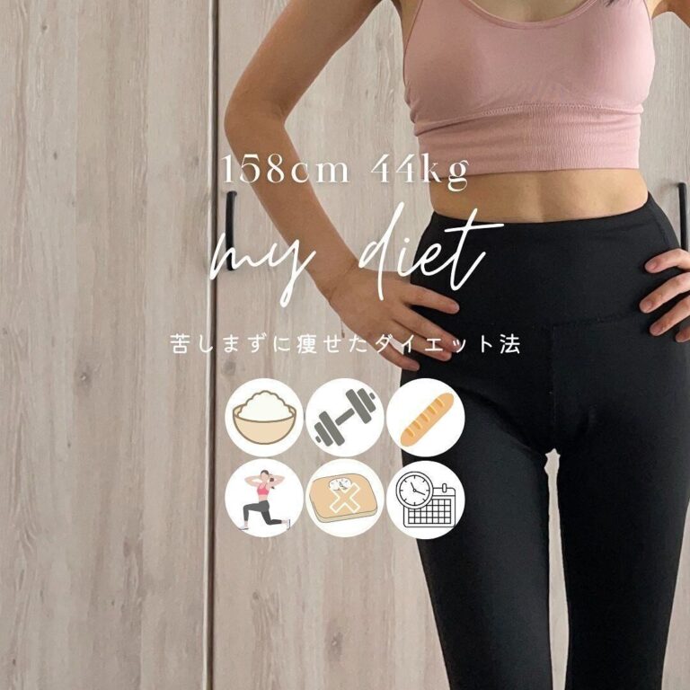 「苦しまずに続けられるダイエット」を知ってる？「糖質制限をやめて痩せた」人のダイエットのコツ