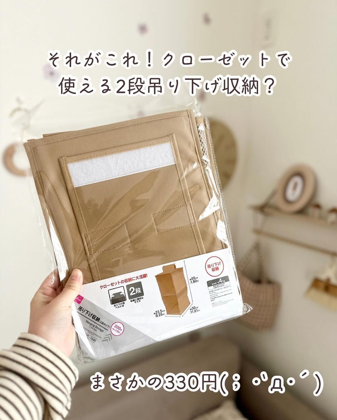 【ダイソー】まさかの330円!吊り下げ収納