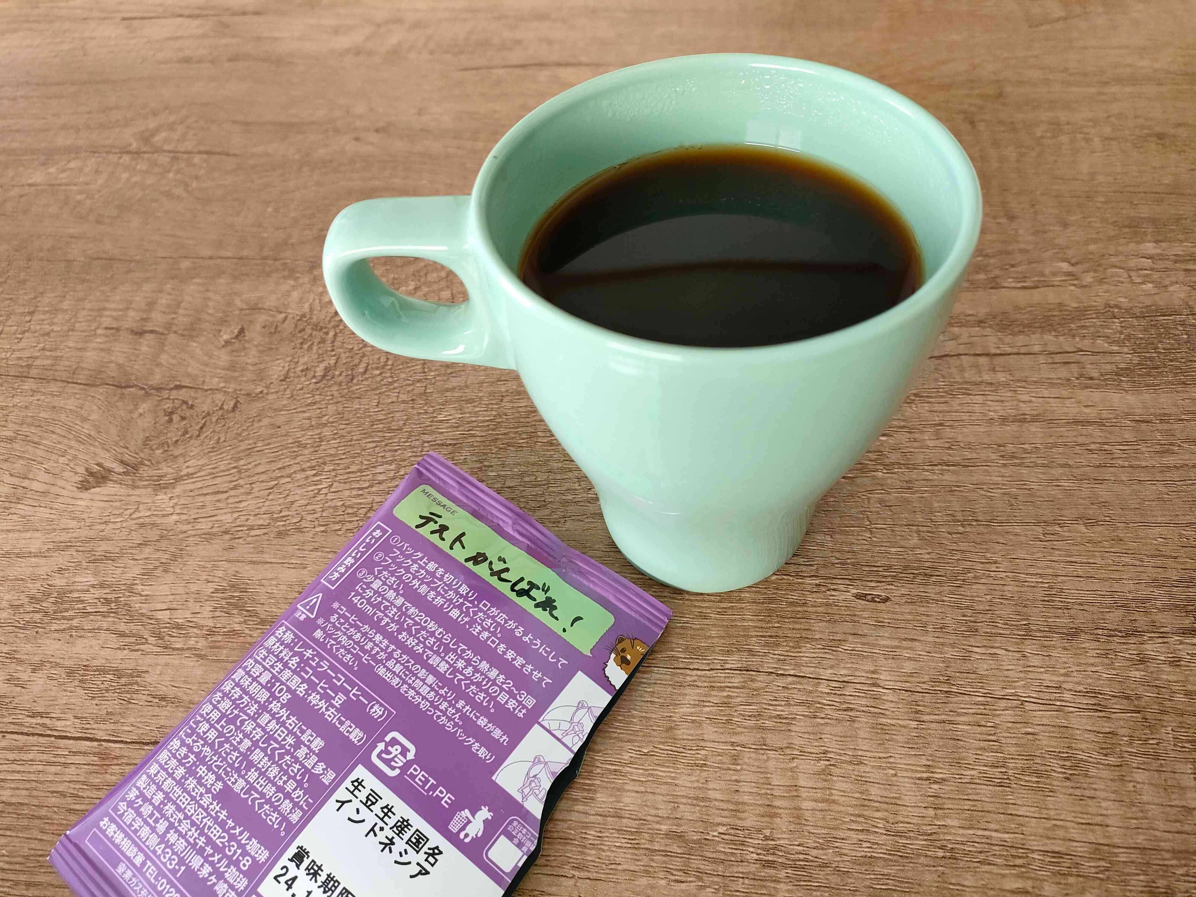 コーヒーとメッセージ付きのパッケージ