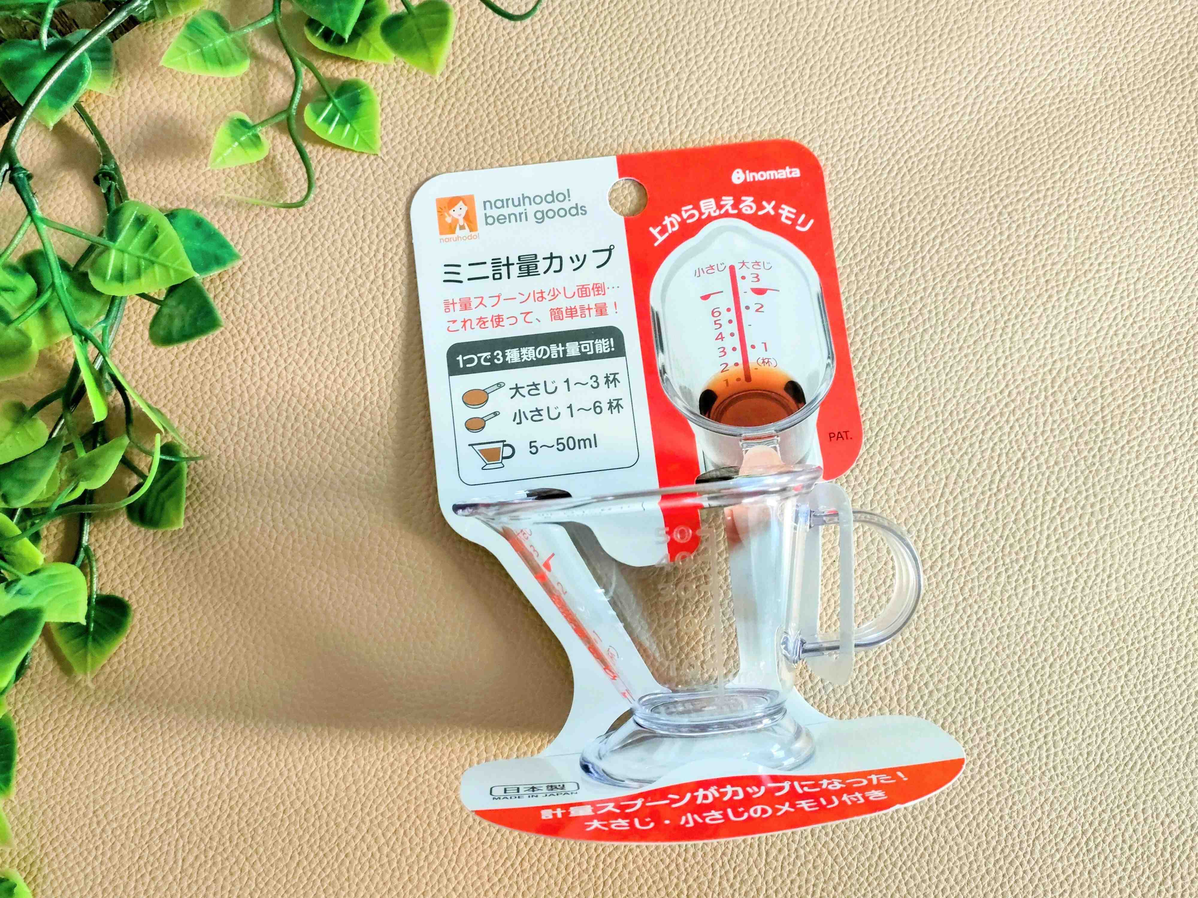 ミニ計量カップ