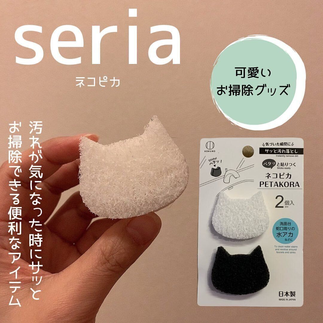 【セリア】気付いたときにさっと洗える!ネコピカが話題