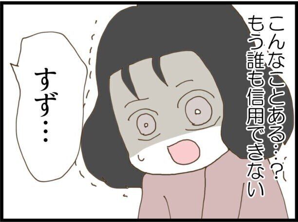 【漫画】第10話「彼が結婚式当日に来なかった衝撃の理由」彼の家にいたのは、まさかの人物だった