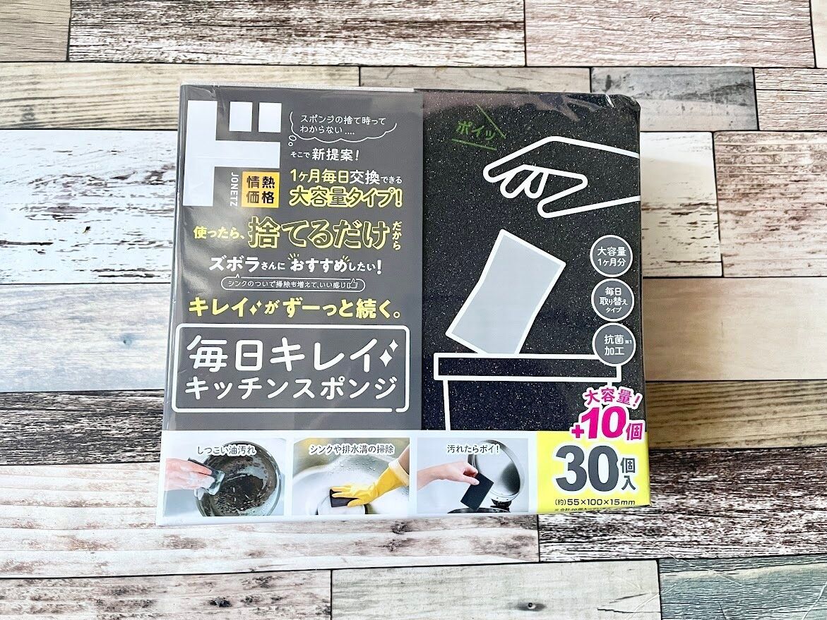 毎日交換できるキッチンスポンジ