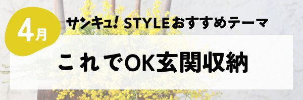 これでOK玄関収納