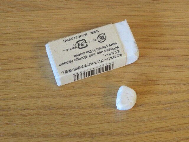 使いかけの消しゴム