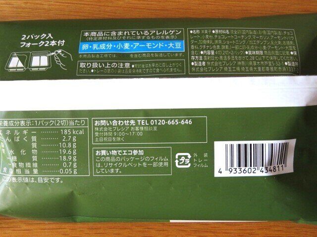 原材料名・栄養成分表示
