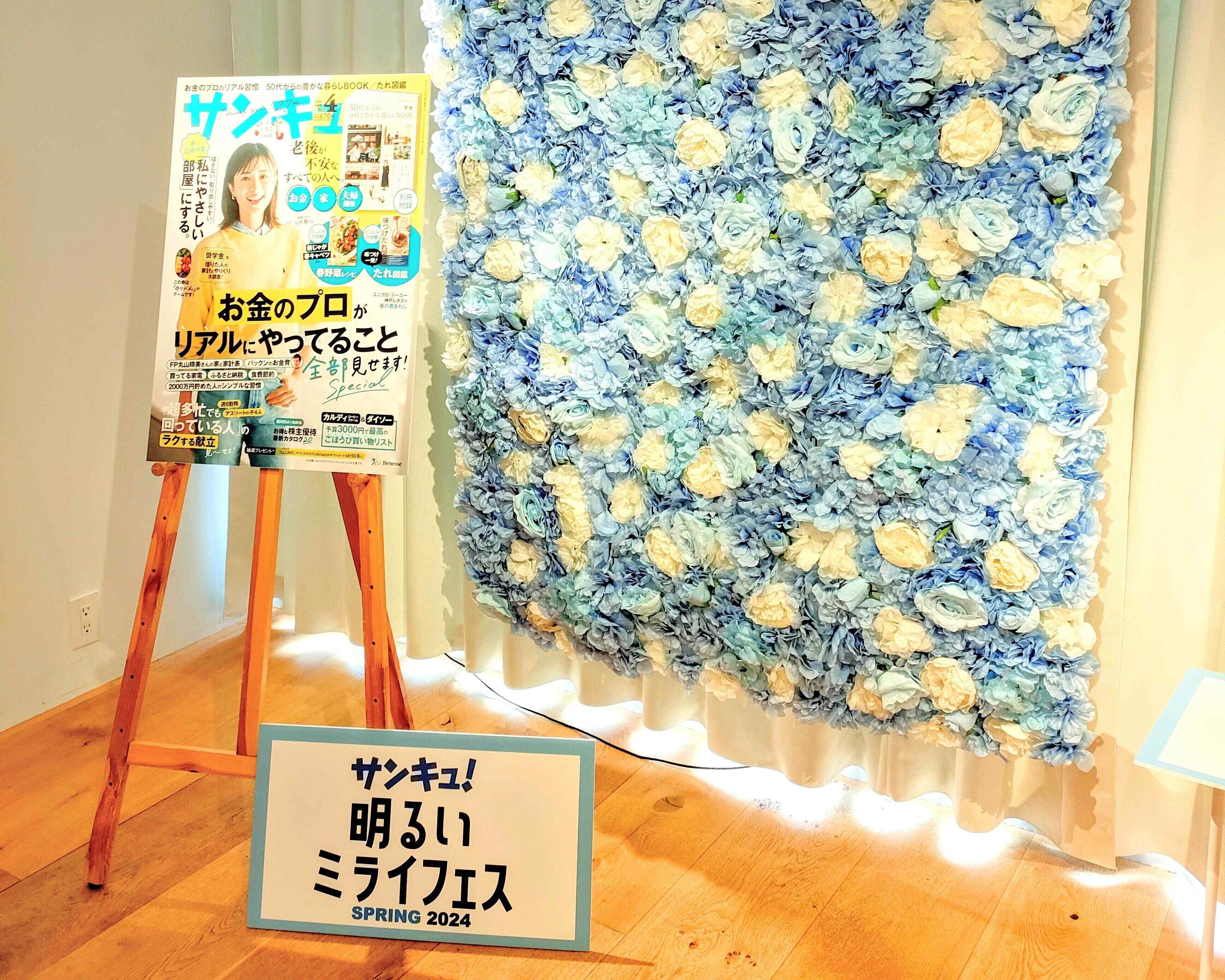 サンキュ!明るいミライフェス