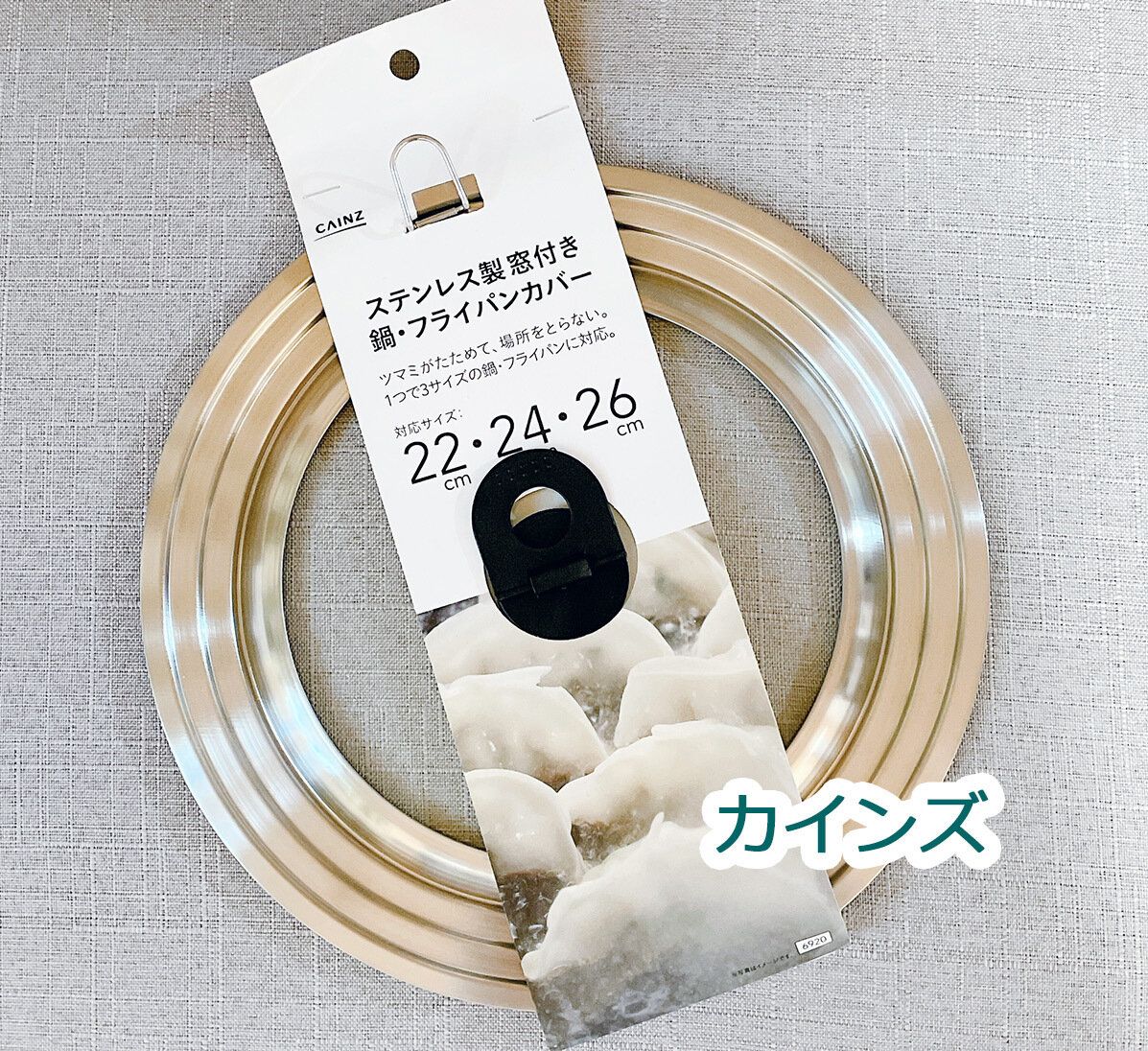 これがほしかった！カインズの鍋・フライパンカバーをやっと手に入れた