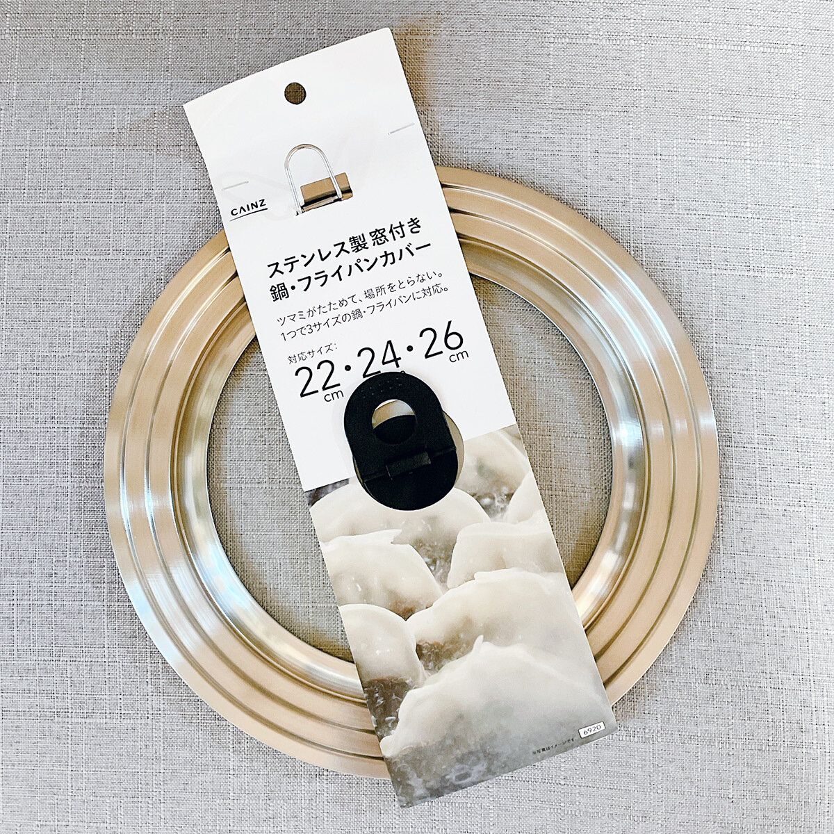 カインズ鍋・フライパンカバー