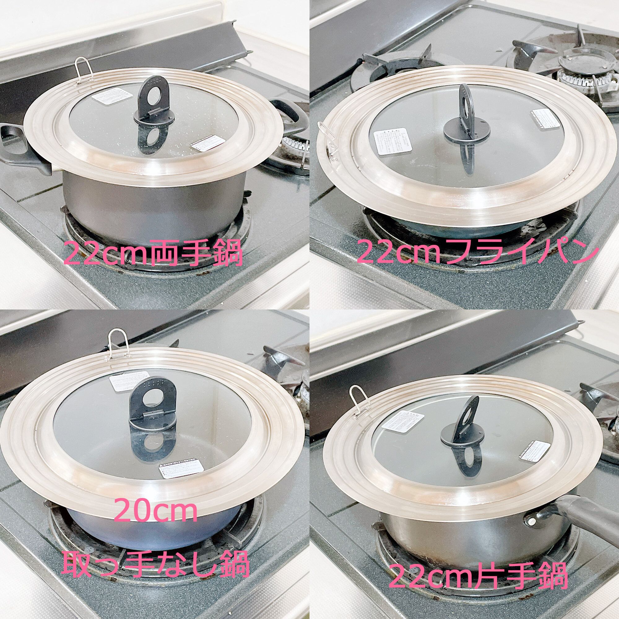 いろいろな鍋にかぶせてみた