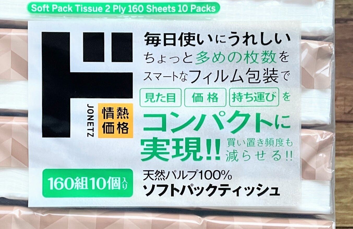 ちょっと多めの160組320枚入り