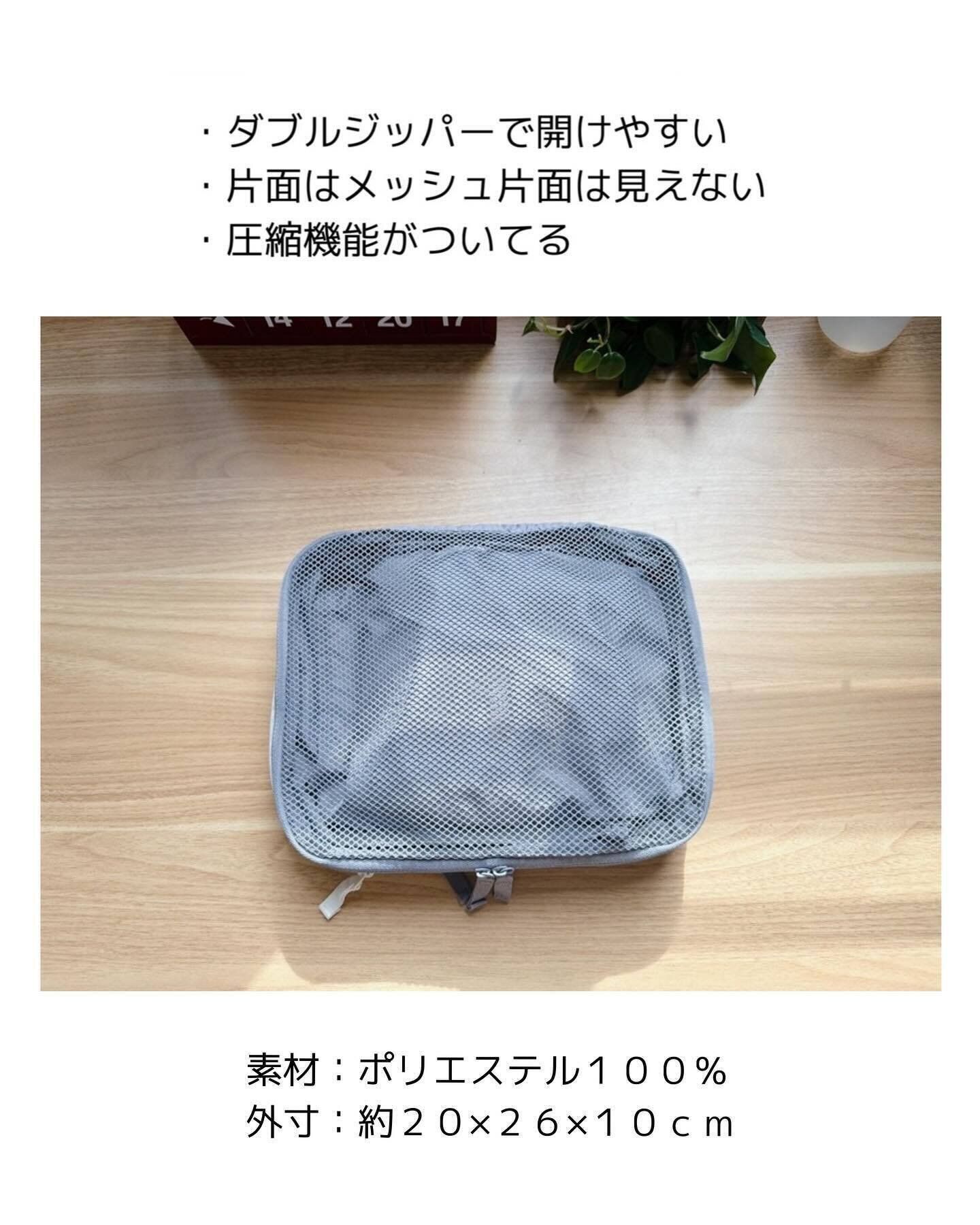 【無印良品】旅行の荷物整理に！「仕分けケース圧縮タイプ」