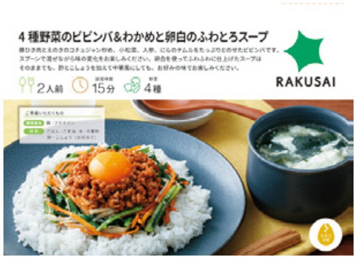 15野菜がおいしいミールキット