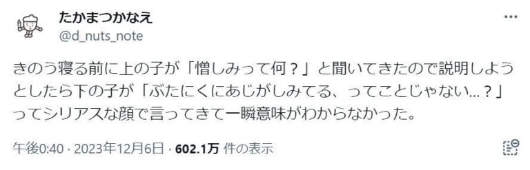 姉が母に聞いた「憎しみって何？」という質問。わって入った妹のメルヘンな回答が「かわいくて平和」