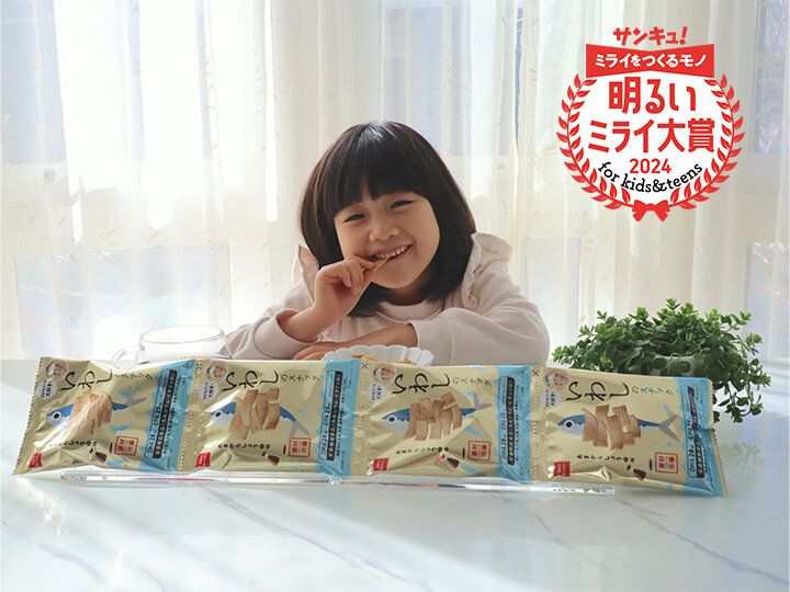 魚が大好きになる！栄養価もおいしさも◎なスナック菓子って！