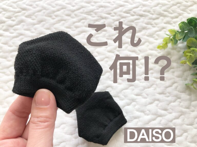 【ダイソー】旅行シーズンに爆売れ！？人は履けない謎の靴下が超便利！