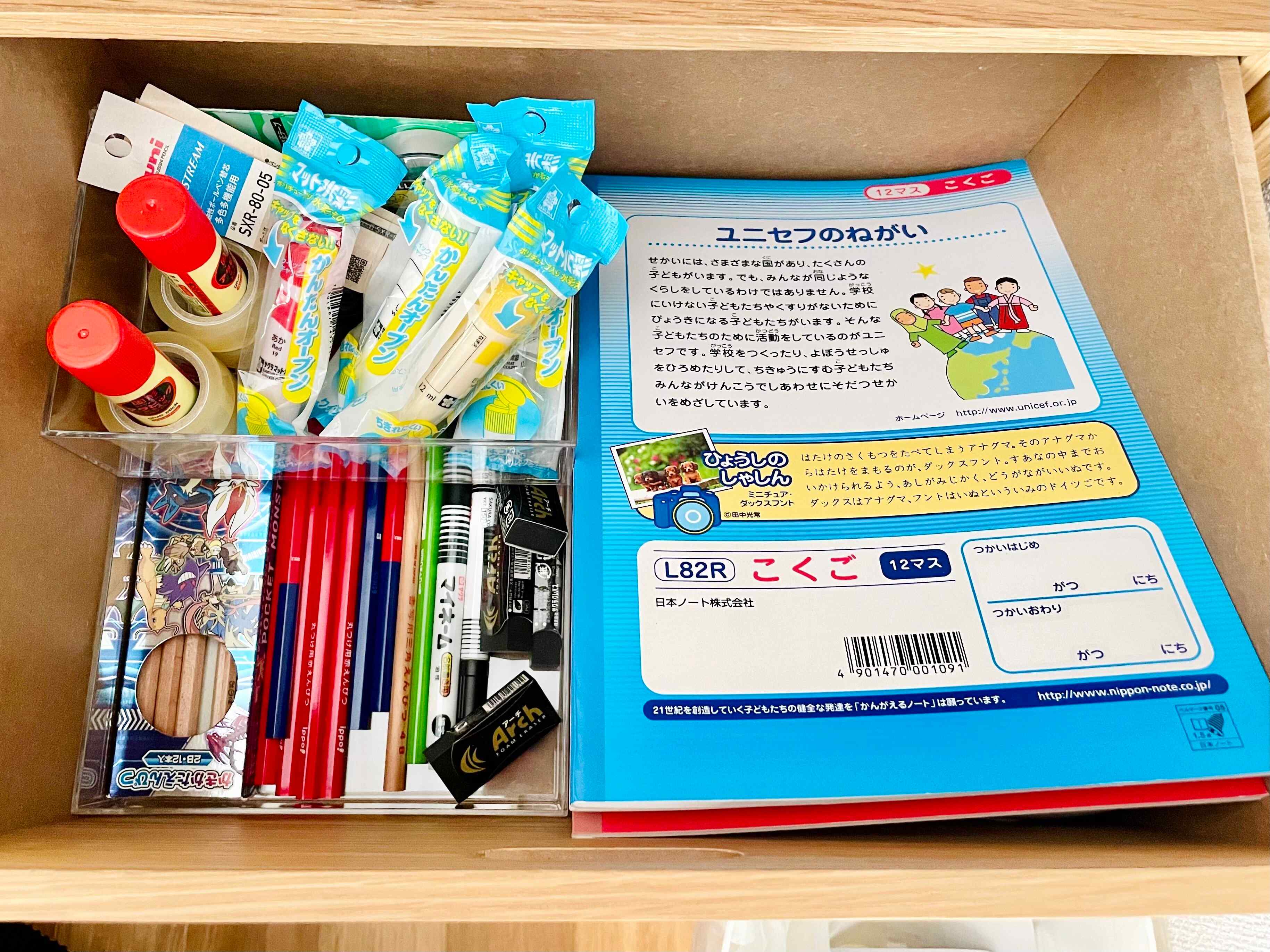 小学校入学準備・ノート