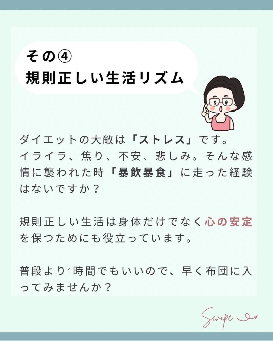 規則正しい生活リズム