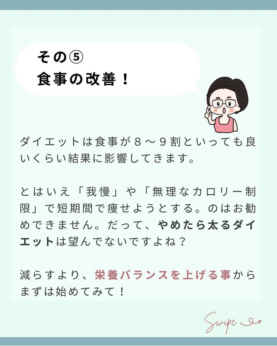 食生活を見直してみよう