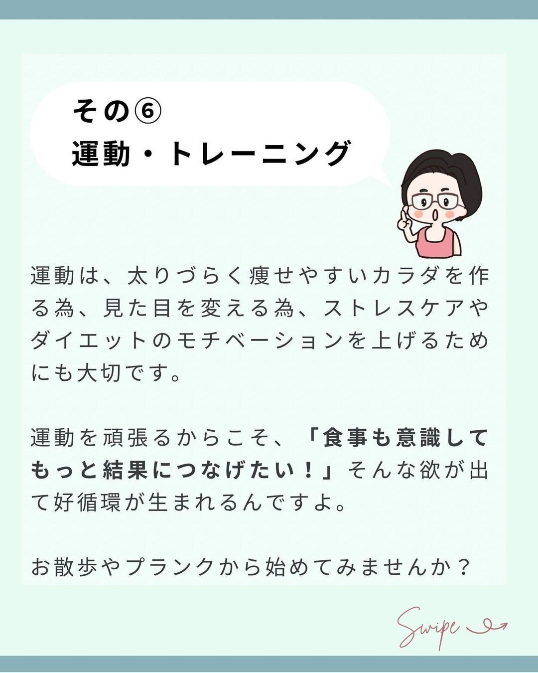 運動とトレーニング