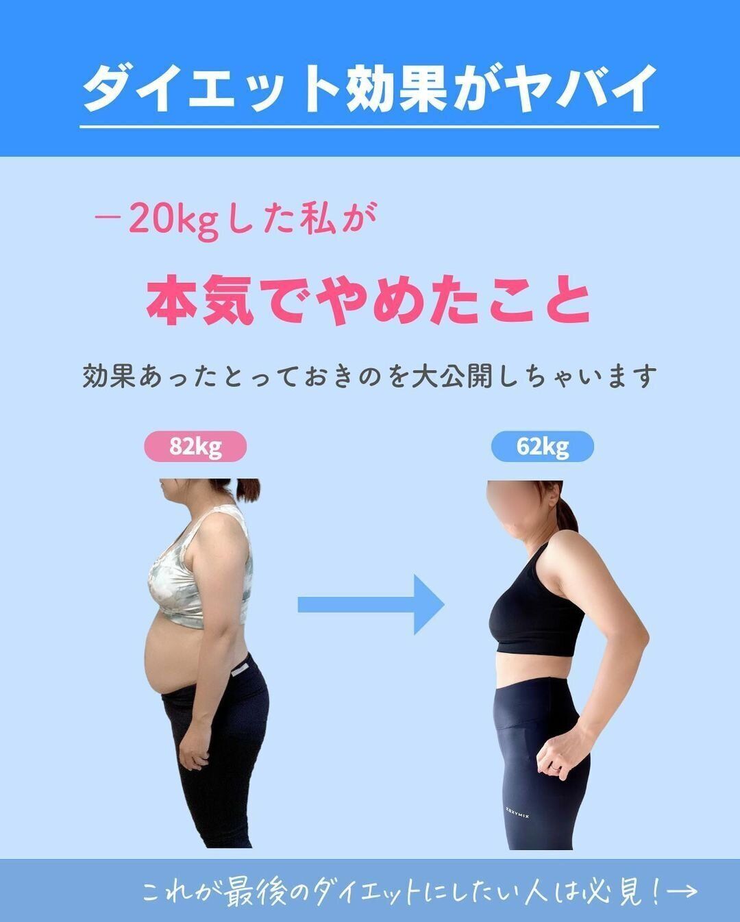 -20kgのビフォーアフター