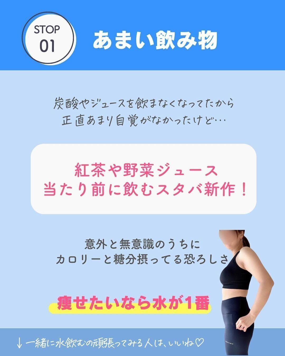 甘い飲み物をやめた