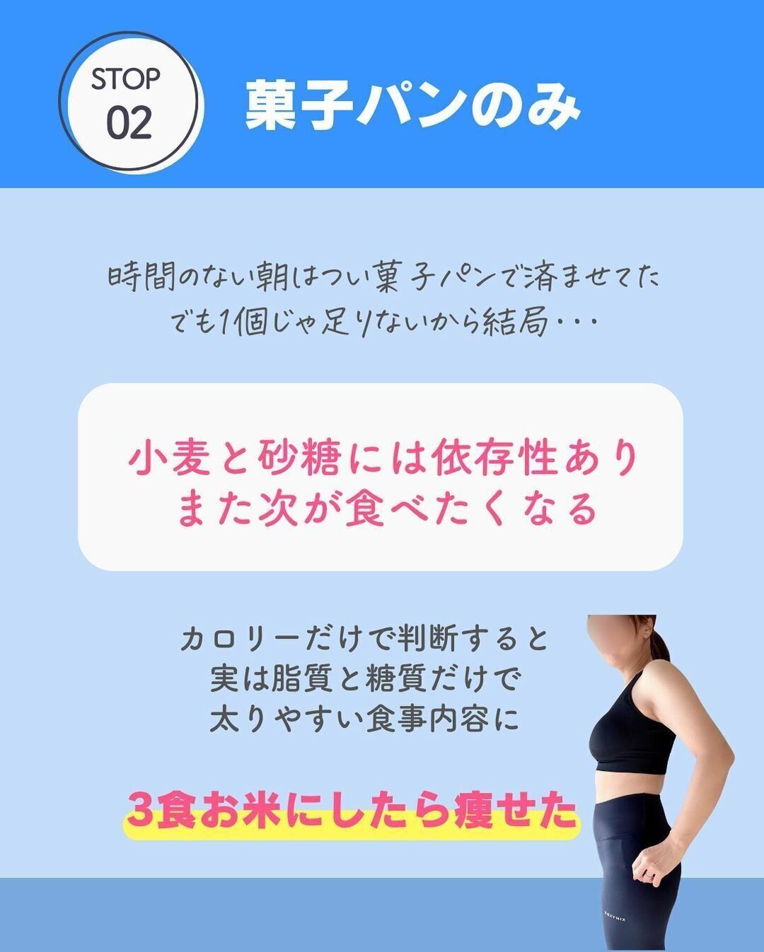 朝は菓子パンのみをやめた