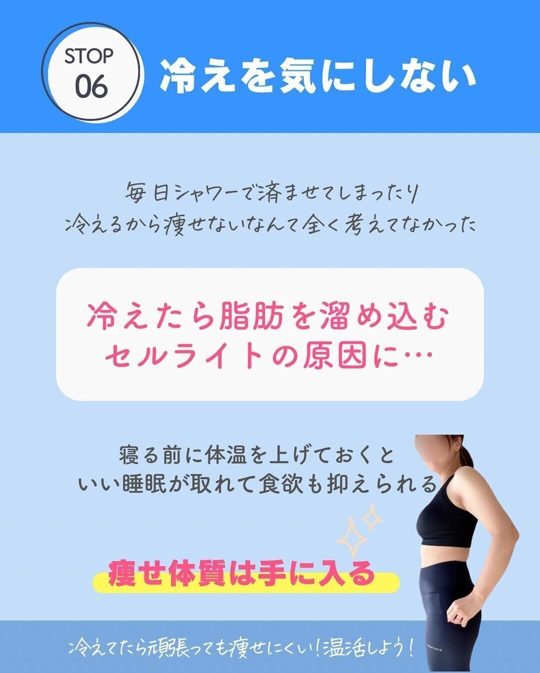 冷えを気にしないことをやめた